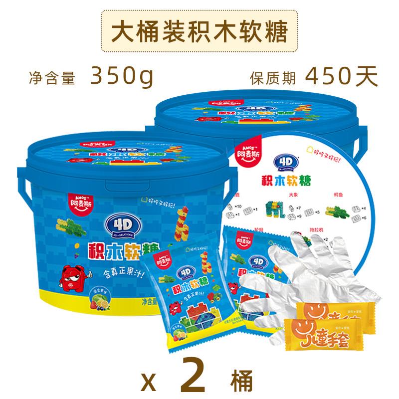 混合水果味软糖阿麦斯4D积木软糖混合果味水果糖桶装糖果网红零