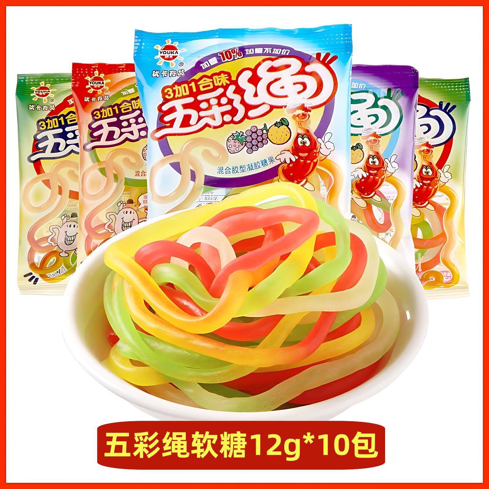 水果味怀旧软糖优卡五彩绳水果味软糖 12g*50袋包邮 80