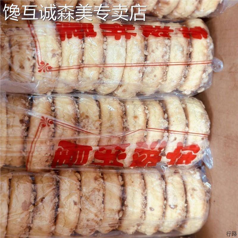 老式花生饼干花生饼烤饼老式老镇雄以勒土特产花生饼味道传统糕点