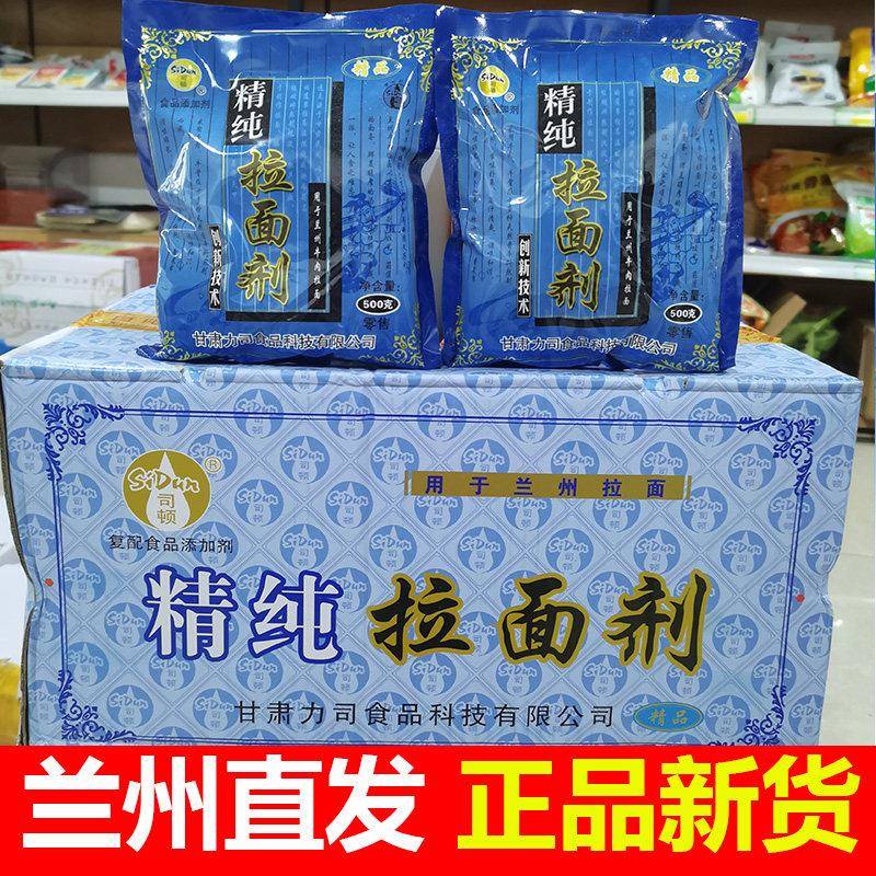 兰州拉面司顿拉面剂精纯蓬灰 兰州拉面专用拉面剂 30袋105