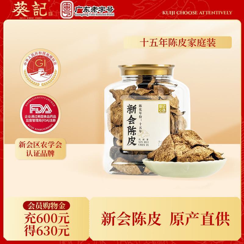 正货新会陈皮开胃老陈皮茶罐装橘子皮广东道地特产十五年陈皮