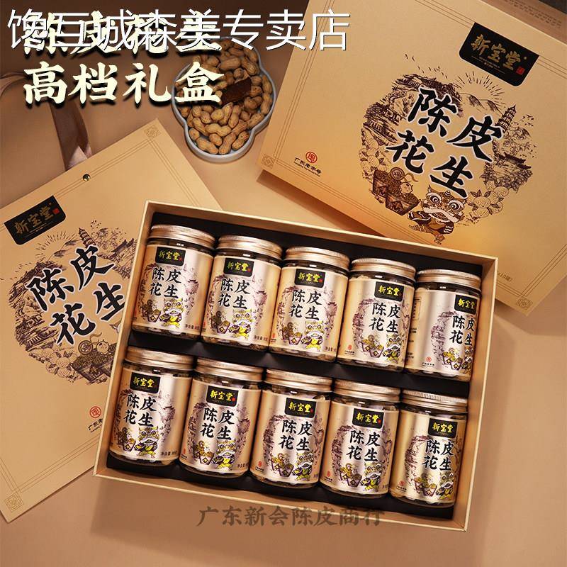 陈香花生新宝堂陈皮花生咸香酥脆花生休闲坚果零食即食江门特产罐