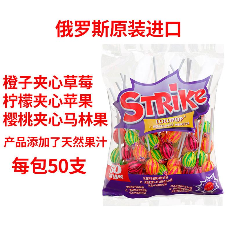 水果味棒棒糖原装50支俄罗斯棒棒糖一糖双味STRike儿童棒