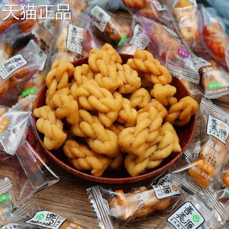 香酥小麻花香酥椒盐蜂蜜红糖传统糕点网红零食小吃小袋食品