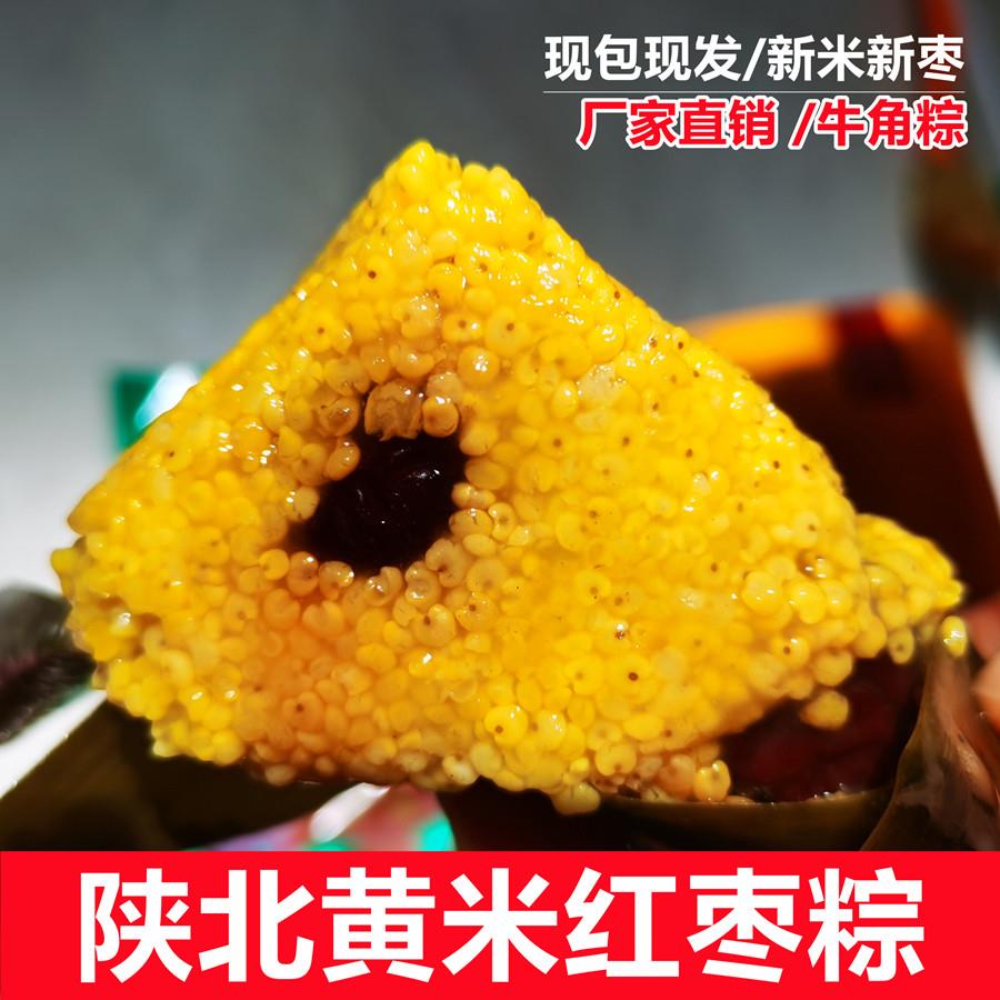 三角粽陕北延安软大黄米红枣粽子北方甜粽糯米小米红枣三角牛角端