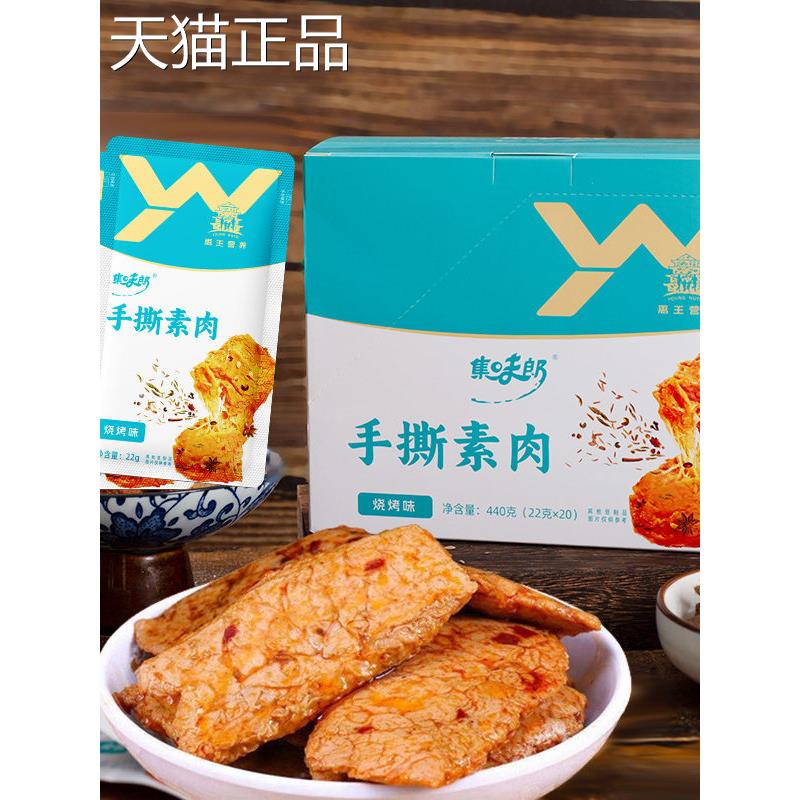 禹王营养手撕素肉小零食休闲食品小吃豆干素食辣味解馋素牛肉牛排