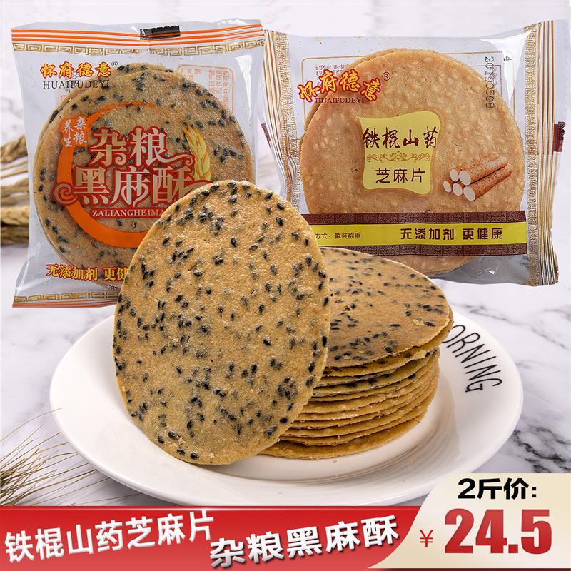 正货铁棍山药芝麻片杂粮黑
