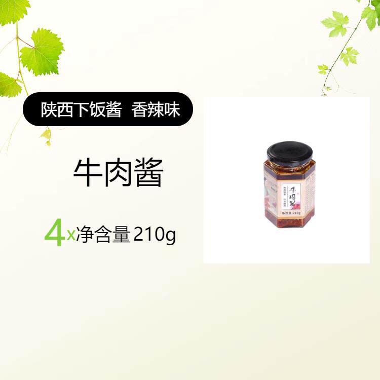 下饭酱陕西正宗牛肉酱香辣拌饭下饭酱辣椒酱瓶装调味品辣酱蘸酱2