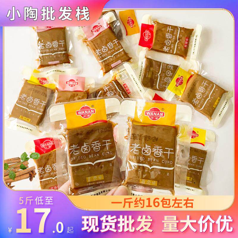新货老卤香干香卤味甜辣味豆腐干休闲零食大全小包豆制品卤味