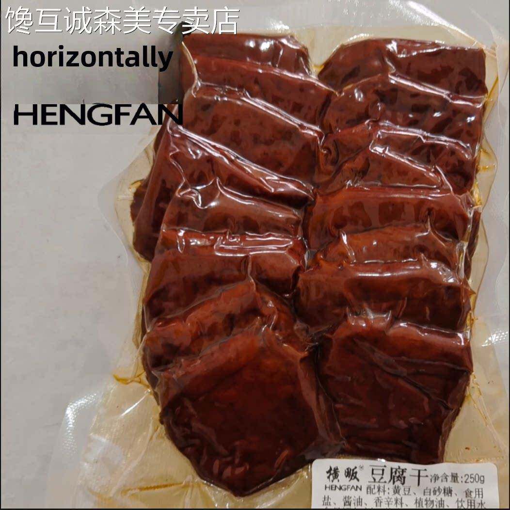 临安新款正宗横畈豆腐干特产香干半斤/独立五香微辣生鲜豆干零食