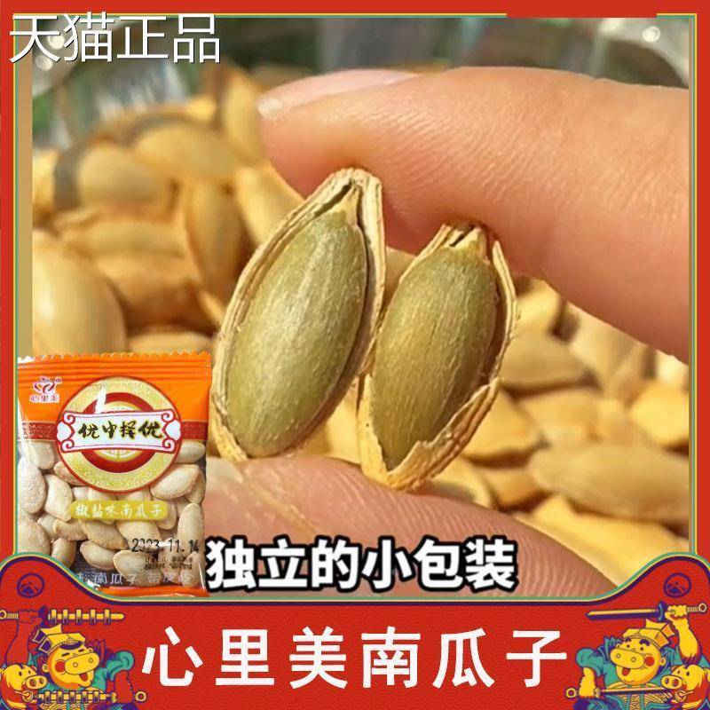 心里美椒盐南瓜子坚果炒货纸皮盐焗熟美人甲南瓜子零食单独小包装
