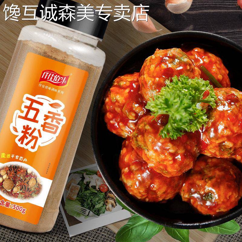 五香粉500g商用家用腌制炒菜调料卤菜料炖菜调味料烧烤料香肠包子