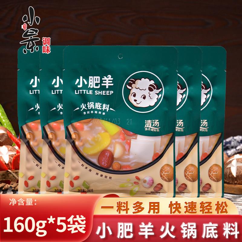 不辣菌汤火锅底料小肥羊清汤火锅底料160g不辣骨汤涮羊肉番茄