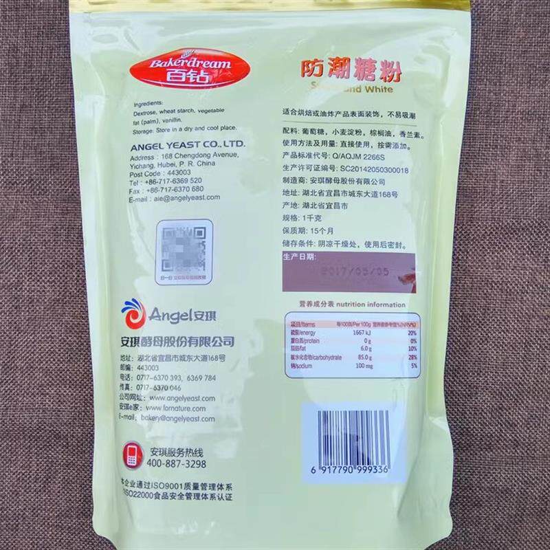 正宗防潮糖粉1kg糕点预拌