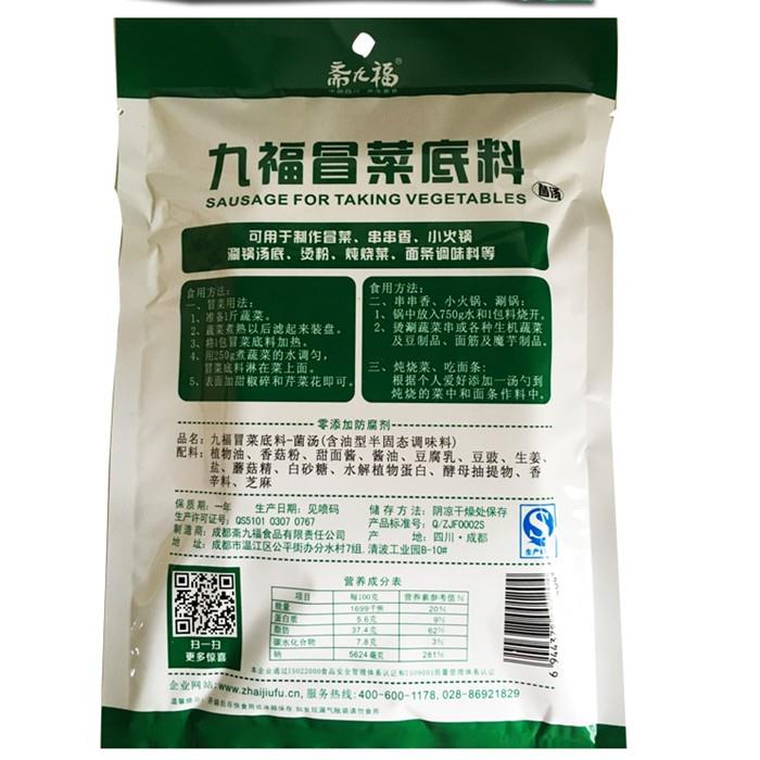 菌汤火锅底料斋九福素食冒菜底料火锅料 菌汤不辣纯素火锅底料菌
