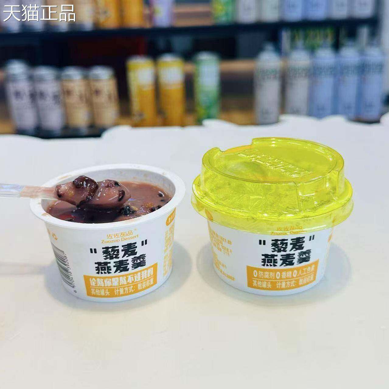 佐佐甜品薏仁红豆羹6杯薏仁米藜麦燕麦羹点心开盖即食早餐速食粥