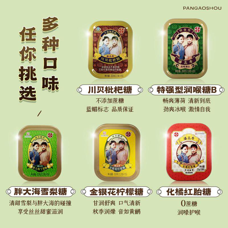 正宗糖组合川贝枇杷胖大
