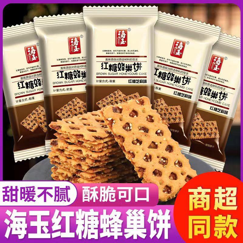 新货海玉红糖蜂巢饼干整箱