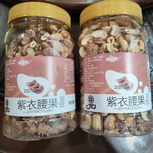 新货新日期俏果娘新货越南腰果饱满装带皮紫衣香脆香好吃不贵