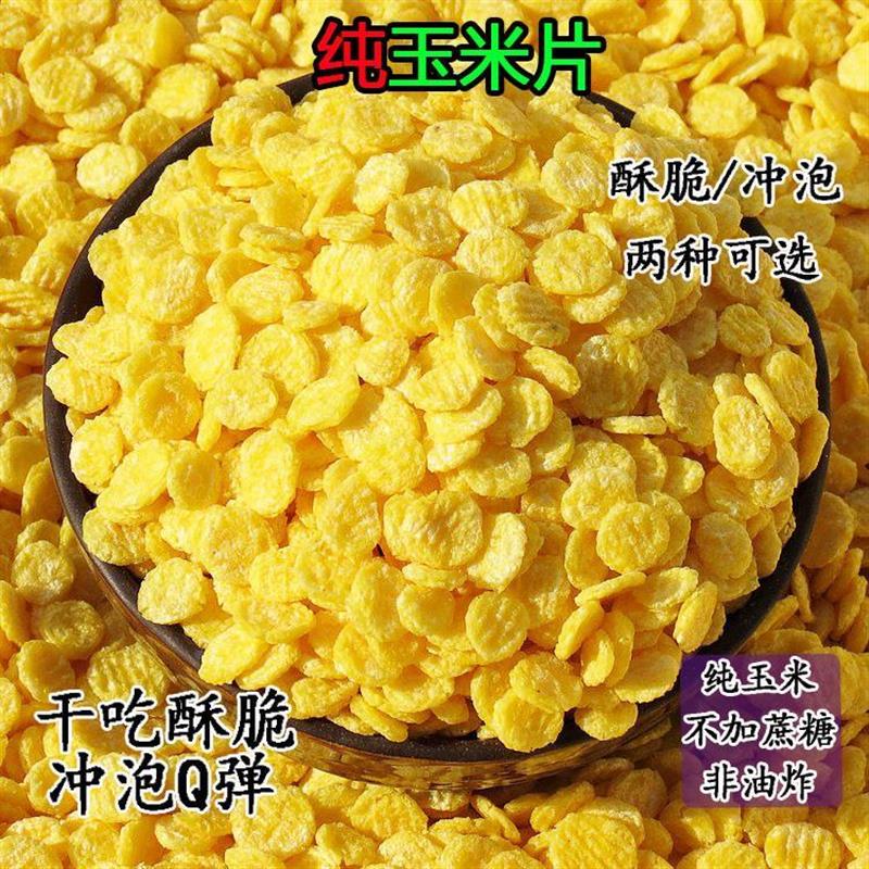 新日期原味不加糖玉米片酥