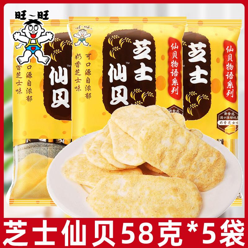 正货芝士仙贝58g*5袋米果卷米饼雪饼仙贝膨化饼干儿童零食