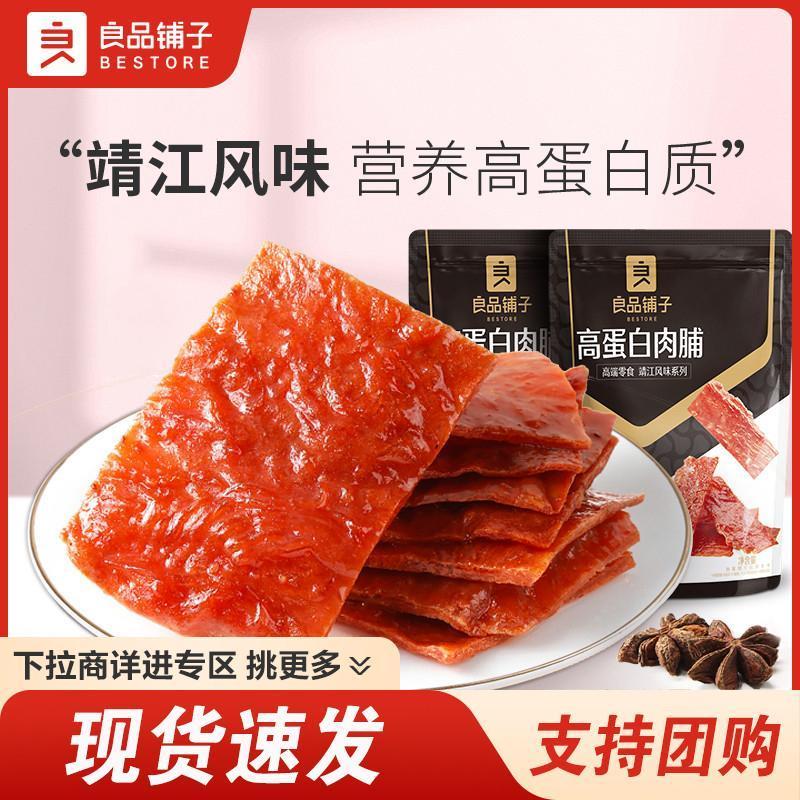 新货高蛋白肉脯100g零食小