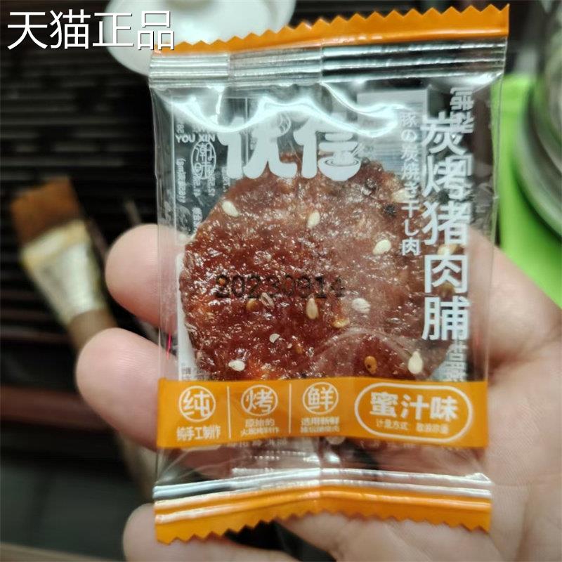 潮味优信潮汕炭烤猪肉脯蜜汁味解馋营养小吃休闲高蛋白