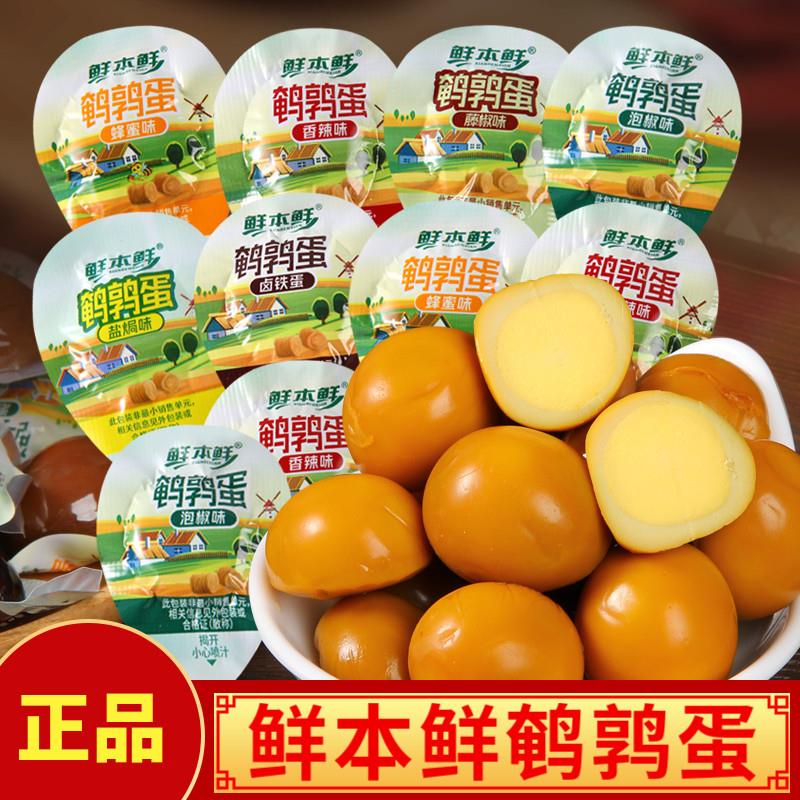新货鲜本鲜鹌鹑蛋卤蛋小包