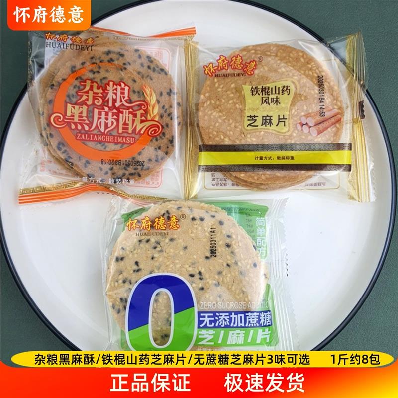 新货怀府德意铁棍山药芝麻