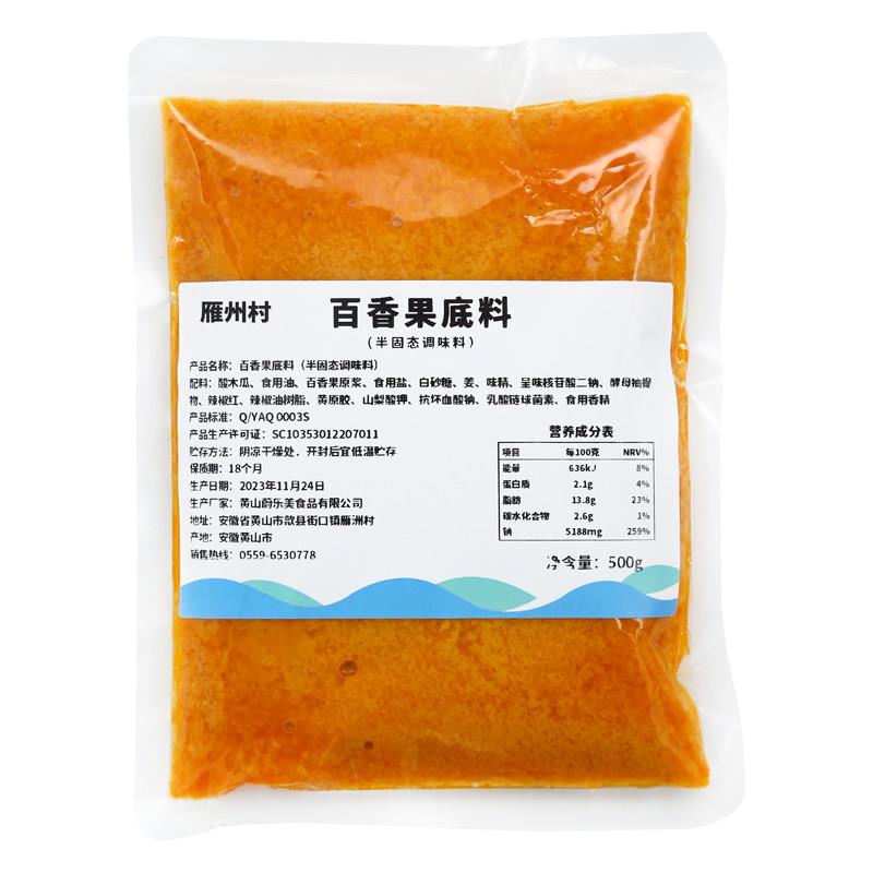 金汤米线商用百香果火锅底料水果酸汤酱料云南现舂木瓜金汤米线酸