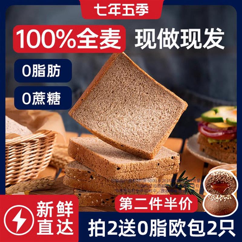 新货0脂肪全麦面包无糖精