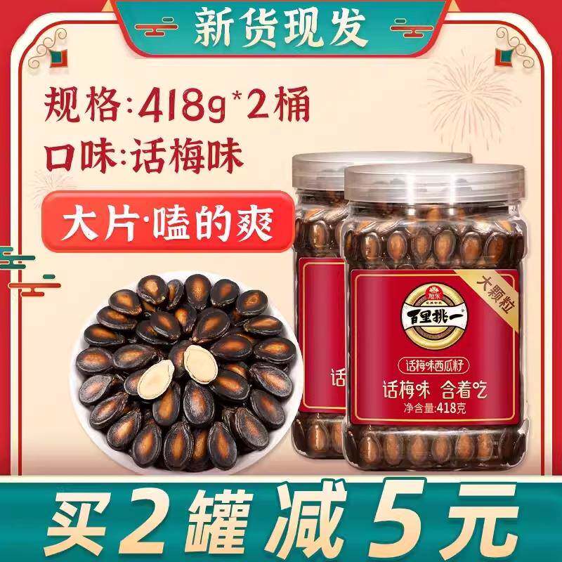 五香味瓜子旭东百里挑一话梅味西瓜子新疆新货五香咸味黑瓜子休闲
