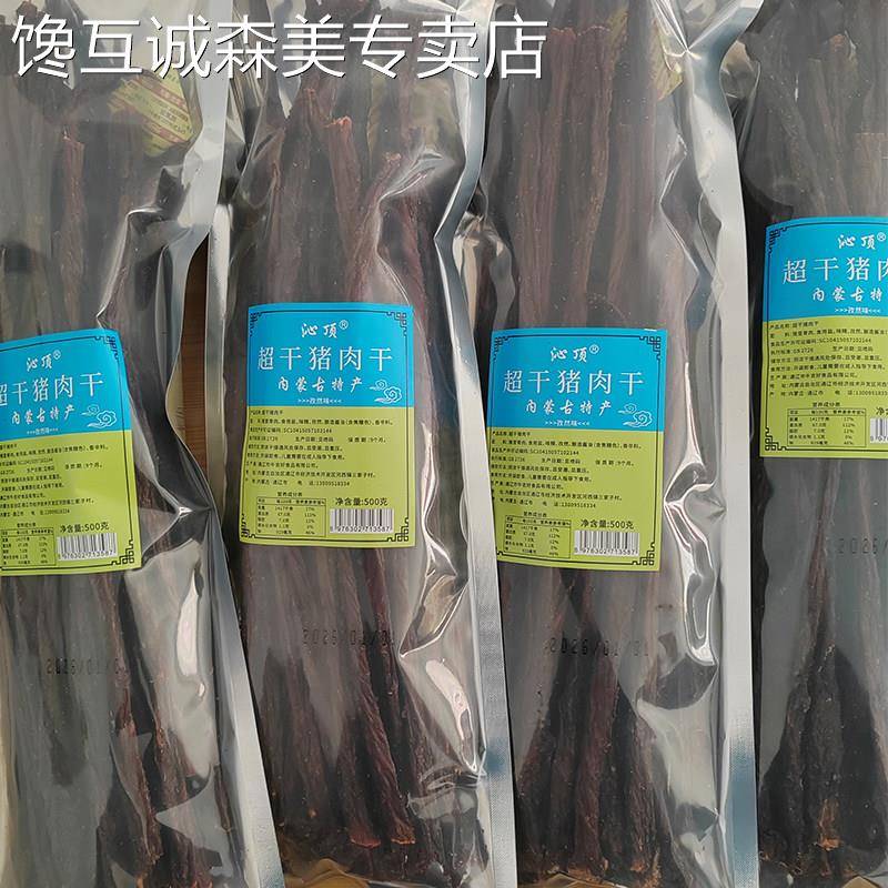 风干猪肉超干猪肉干猪肉条九成干风干肉净含量500克原味辣味孜