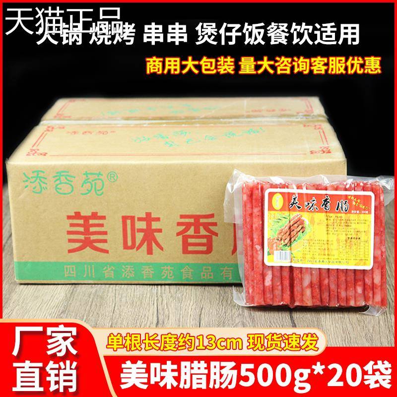 美味腊肠500g四川广式甜味迷你小香肠火锅烧烤食材整箱商用