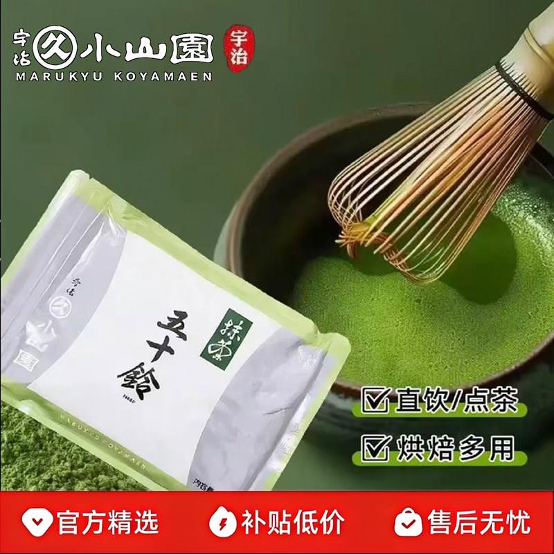 五十铃抹茶蛋糕五十铃抹茶粉袋装日本宇治丸久小山园100g版烘