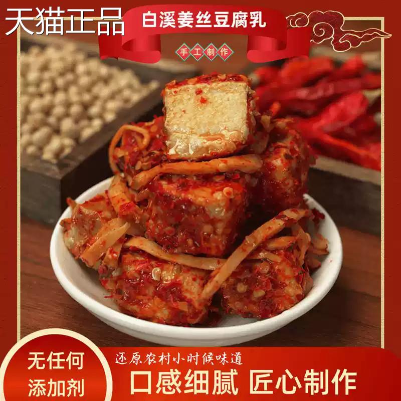 特辣麻辣无油姜丝霉豆腐农家特色手工制作鲜辣软细腻开 胃下饭菜