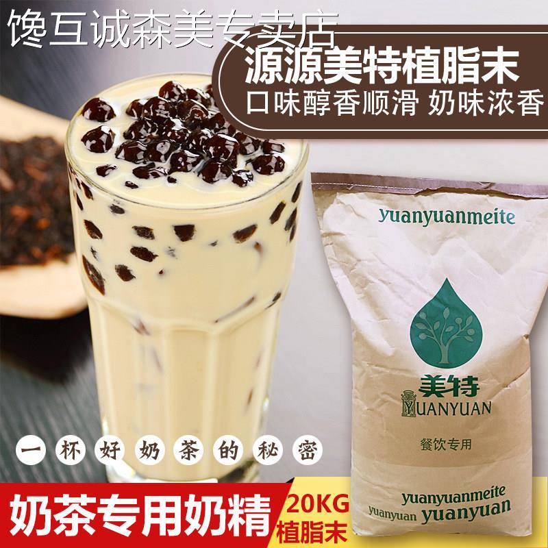 奶精粉植脂末烤奶粉奶茶店专用一点点奶茶粉咖伴侣商用浓香型20kg