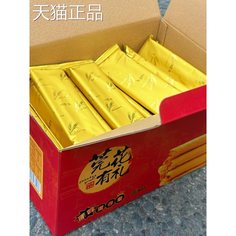 莞花有礼原味蛋卷皇岭南传统点心特产食品长辈伴手年品年货礼盒装