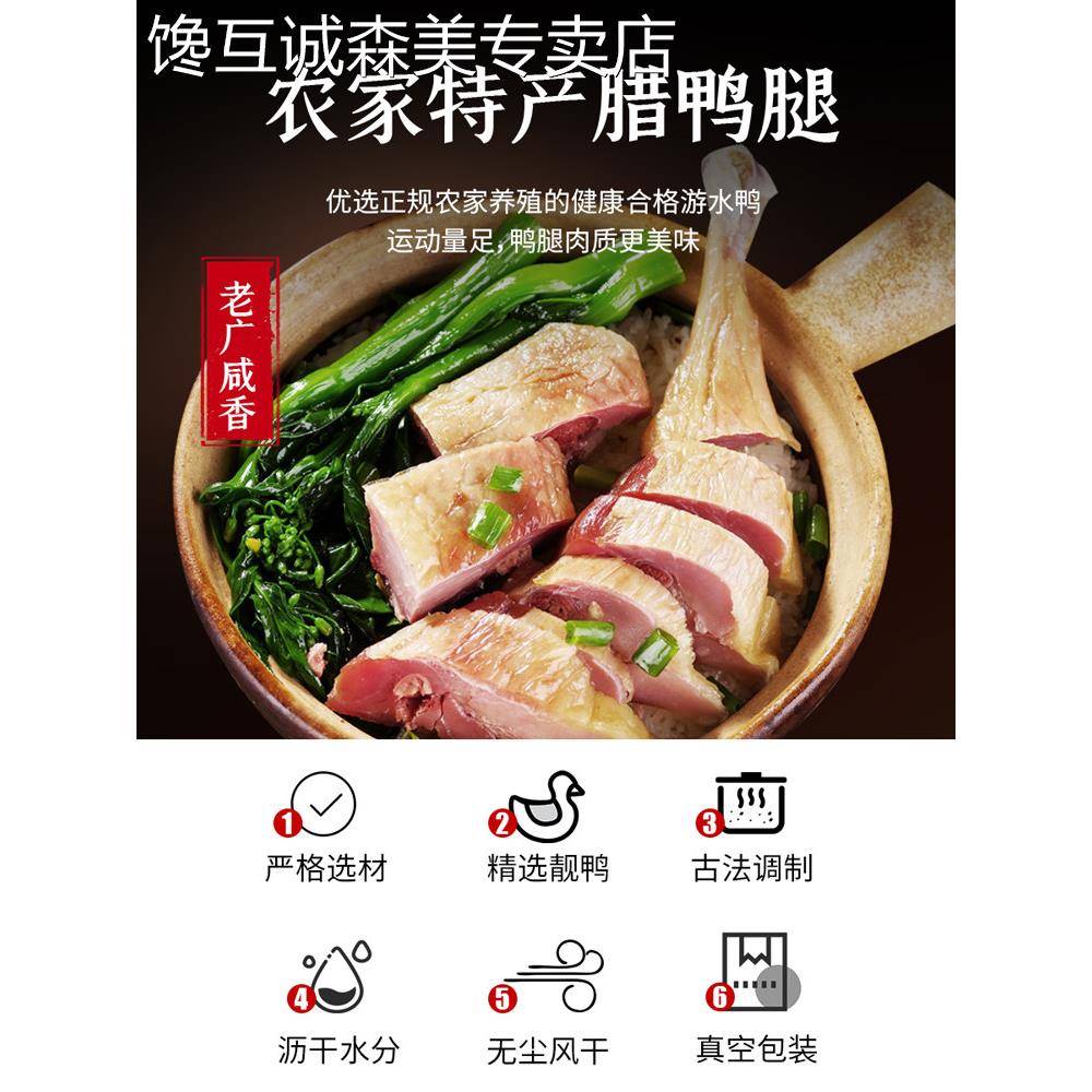 干香鸭腿广式腊鸭腿整箱咸鸭腿腌干货整箱广东腊肉特色腊味煲