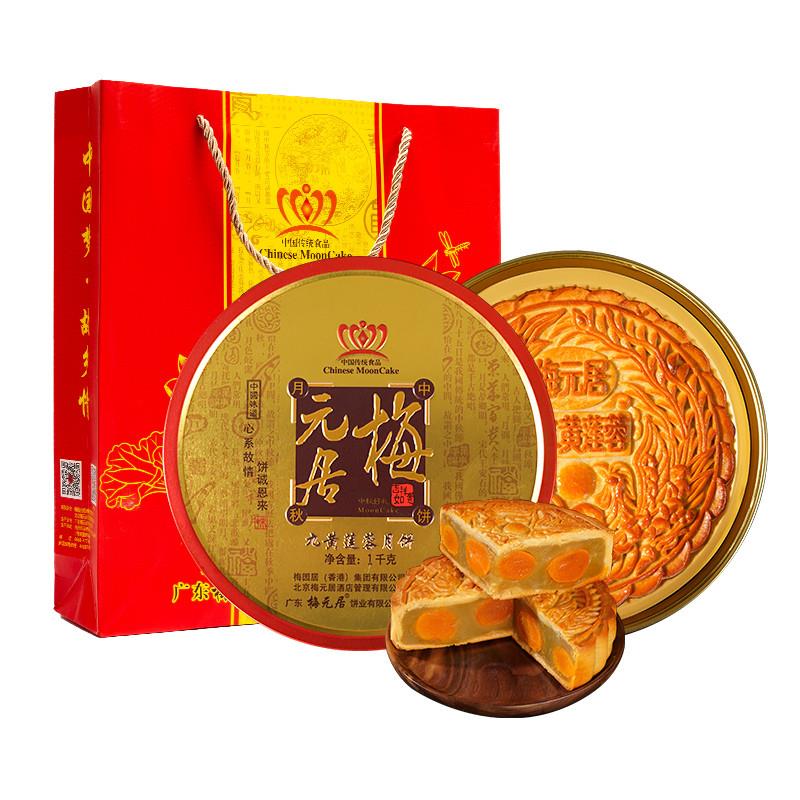 梅元居1/2/3/4斤 伍仁金腿大月饼手工中秋团购送礼盒