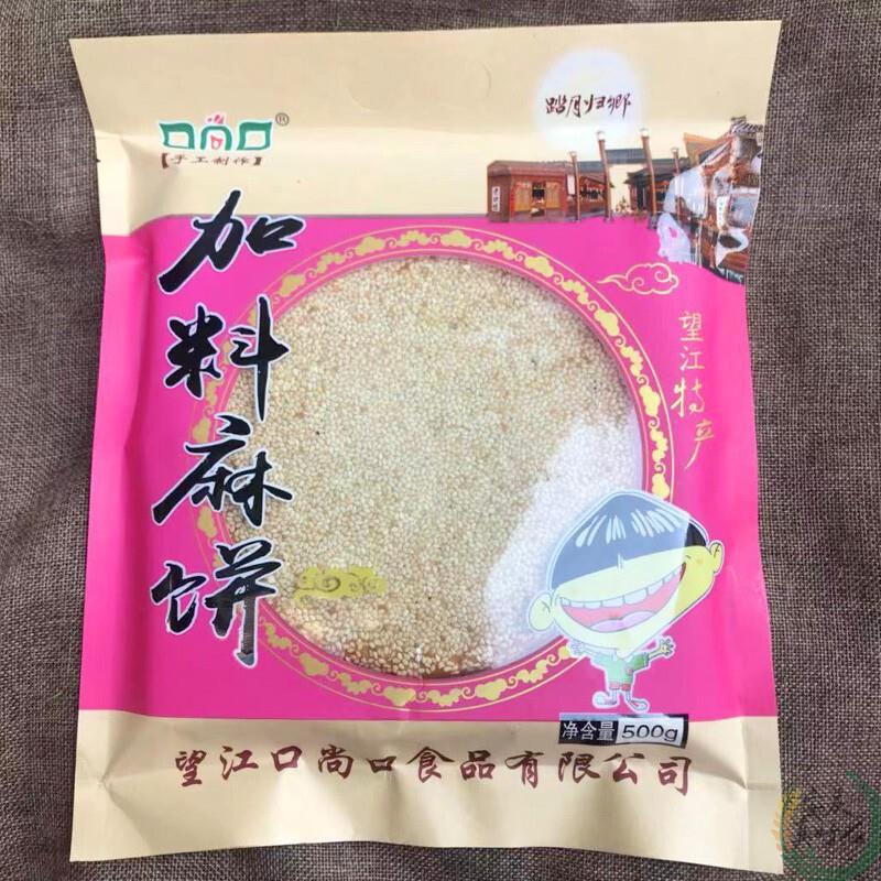 安徽安庆望江特产老式大月饼 传统手工冰糖大麻饼 芝麻饼500G包邮