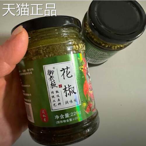 御老板四川特麻做法青花椒酱拌菜拌面酱藤椒酱花椒油拌菜拌钵钵鸡