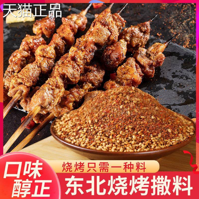 大促锦春香东北烧烤撒料锦州秘制烤肉料牛羊猪肉串撒料调料炸串料