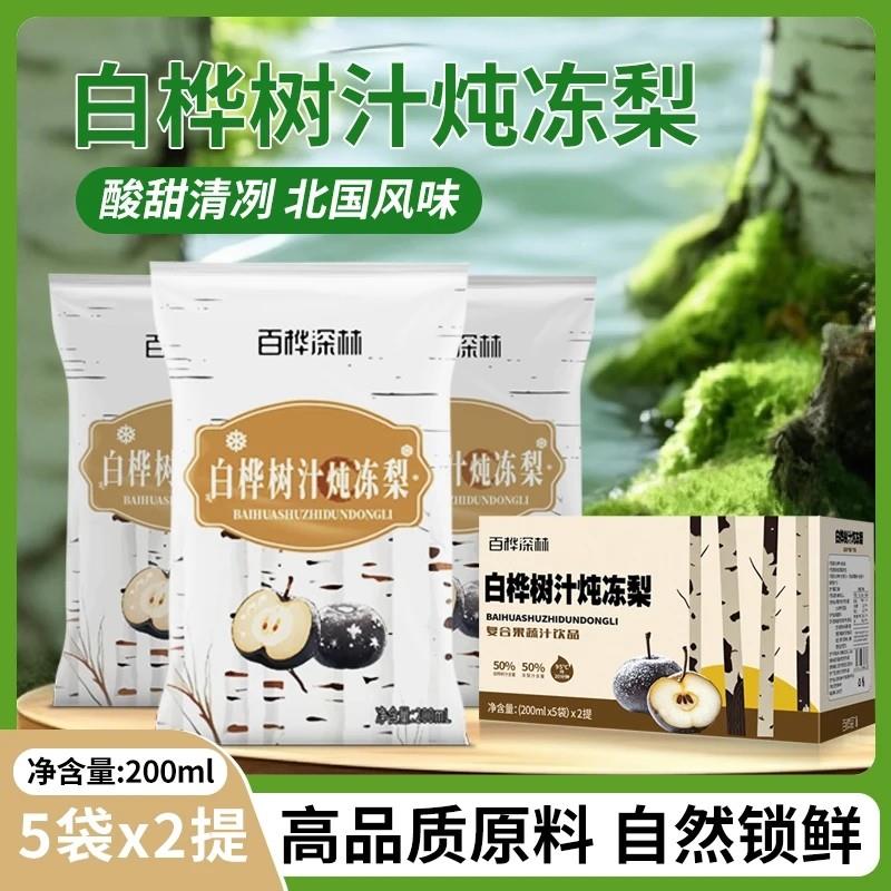 新货百桦深林白桦树汁炖冻