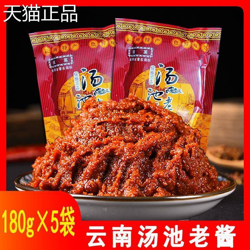 汤池老酱180g*5袋张英云南昆明炸酱米线调料炒肉鸡肉烧鱼杂酱帽子