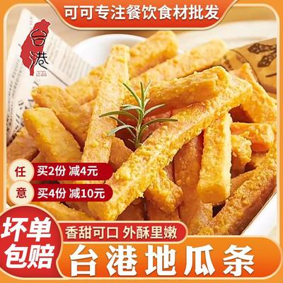 新货台港黄金地瓜条1kg家