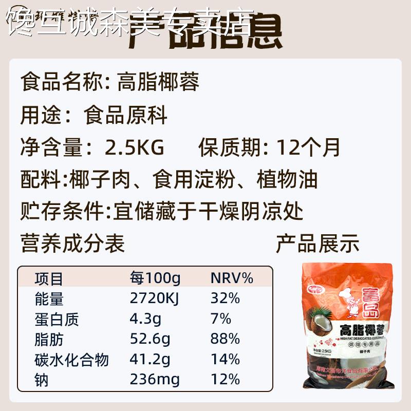 海南富岛椰蓉椰子粉天然高脂椰粉蛋糕面包饼干椰丝球烘焙2.5kg/袋