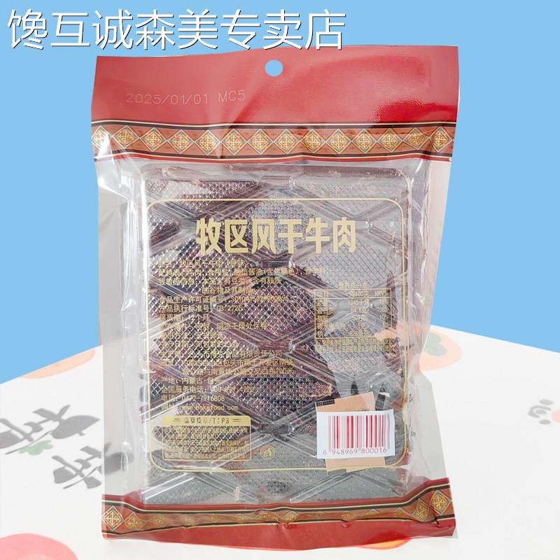 1号牧场风干 干牛肉特干全干 干内蒙特产健身旅游追剧办公零食口