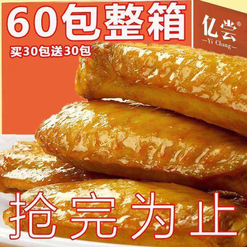 休闲解馋卤味零食盐焗卤味香辣鸭翅中香辣零食麻辣肉类熟食解馋零