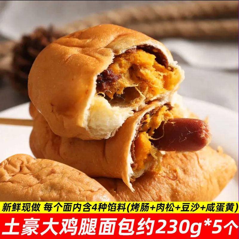 鸡蛋肉松面包土豪鸡腿面包150g*5个大鸡腿包手工网红零食蛋